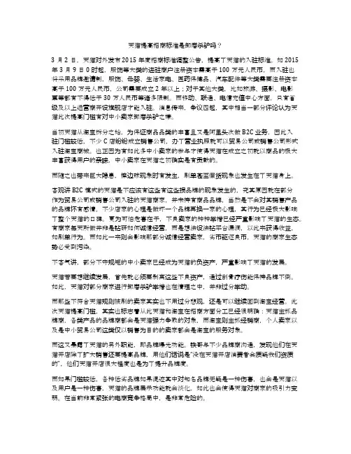天猫提高招商标准是卸磨杀驴吗？