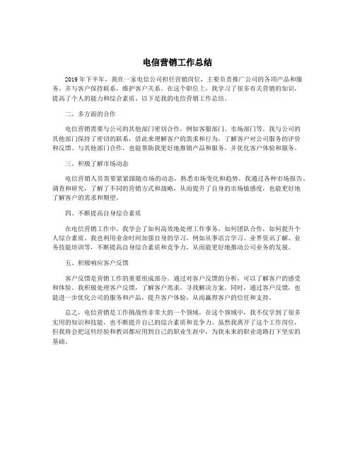 电信营销工作总结