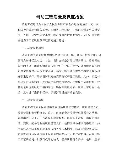 消防工程质量及保证措施