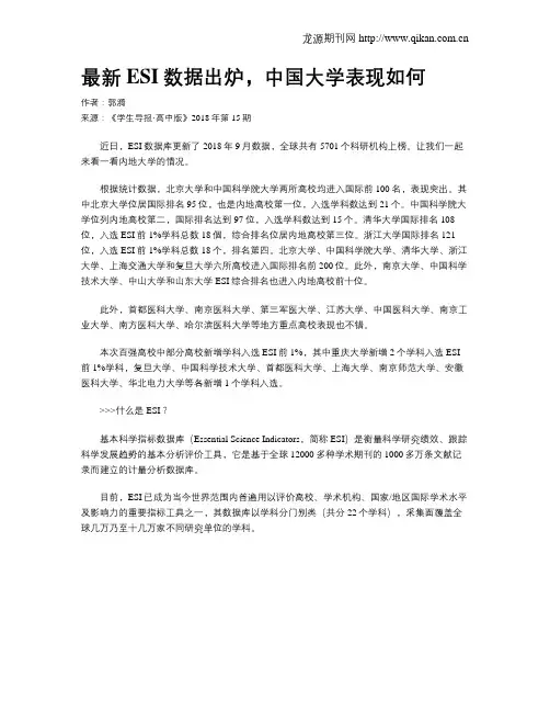 最新ESI数据出炉,中国大学表现如何