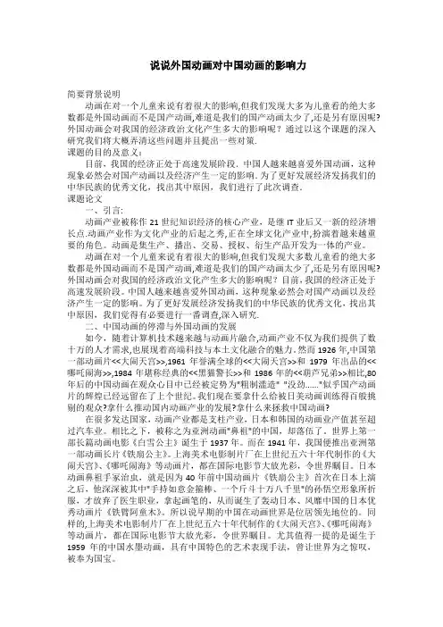说说外国动画对中国动画的影响力