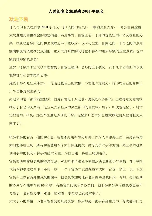 人民的名义观后感2000字范文