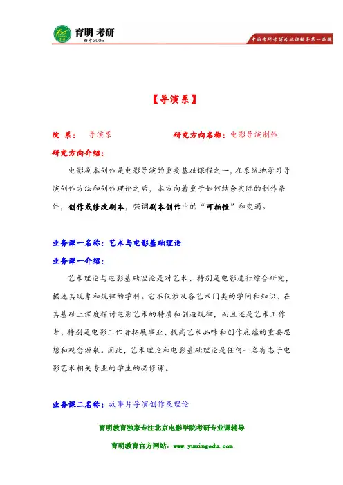 北京电影学院考研真题- 电影导演制作  艺术与电影基础理论