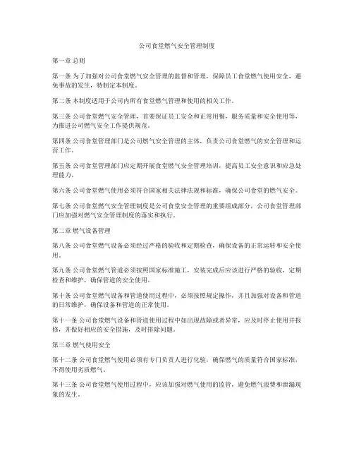 公司食堂燃气安全管理制度