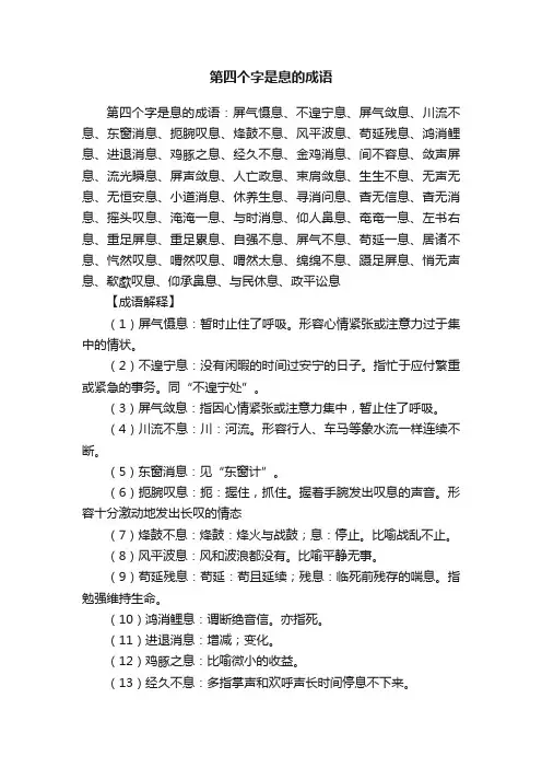 第四个字是息的成语