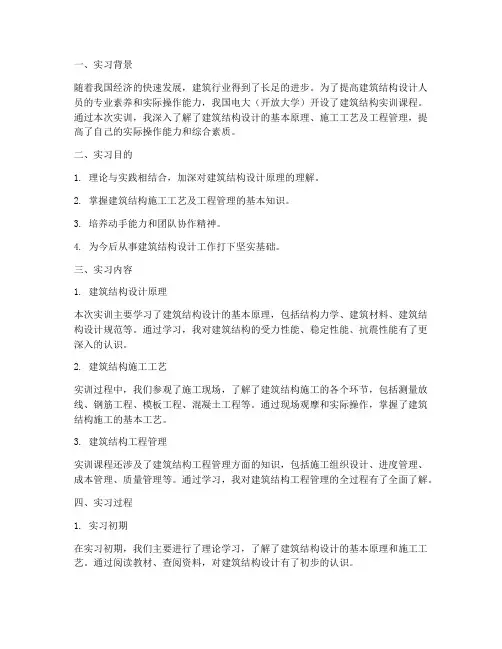 电大建筑结构实训报告