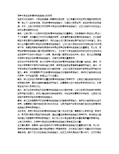 培养大学生创新精神和实践能力的研究