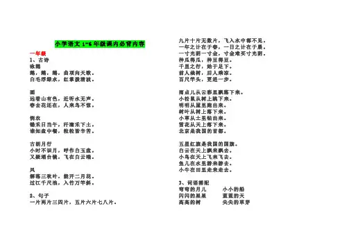小学语文1-6年级课内必背内容