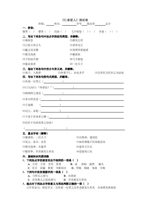 苏教版选修《仁者爱人》测试练习卷