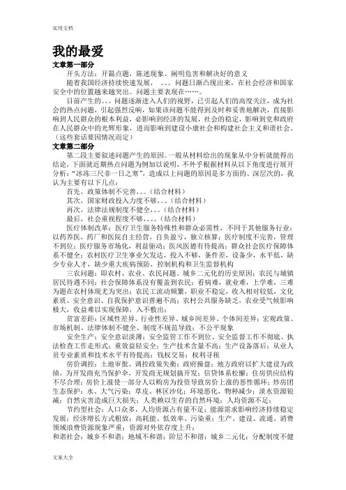 申论90分万能实用模板