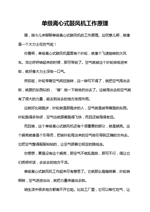 单级离心式鼓风机工作原理