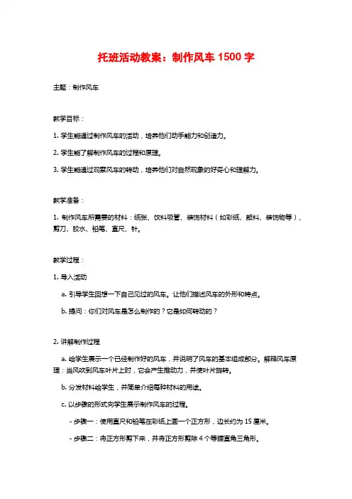 托班活动教案：制作风车