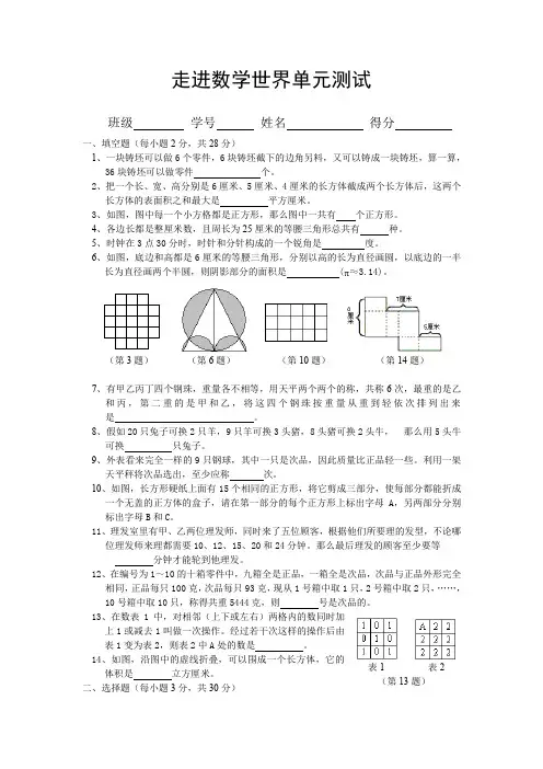 走进数学世界单元测试、小升初数学试卷