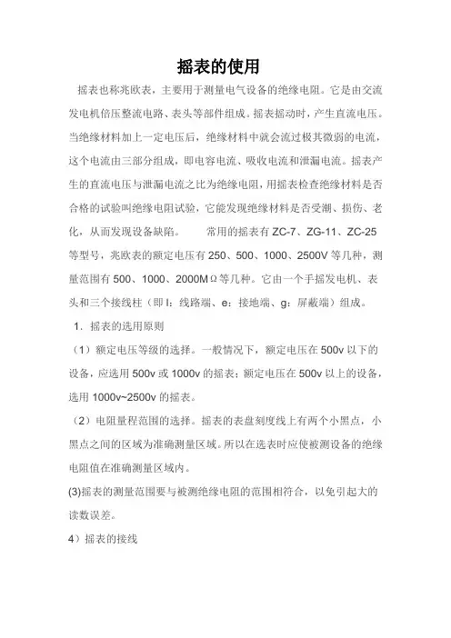 摇表的使用