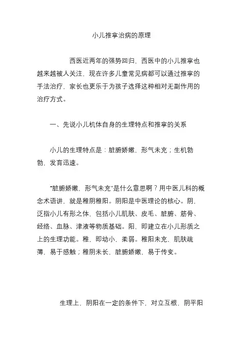 小儿推拿治病的原理
