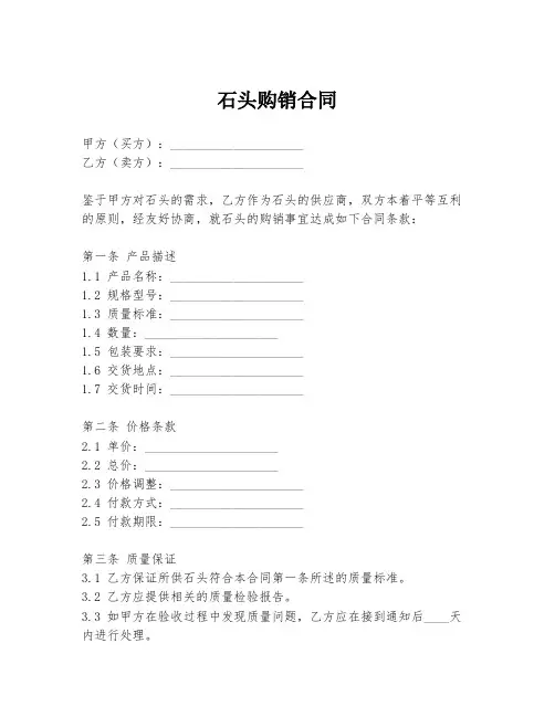 石头购销合同