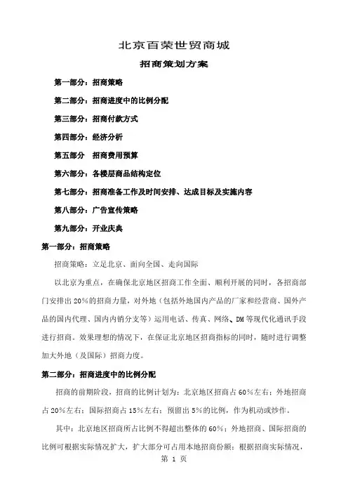 北京百荣世贸商城招商策划书--王志纲19页word文档