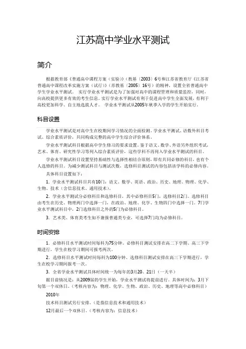 江苏高中学业水平测试【说明】