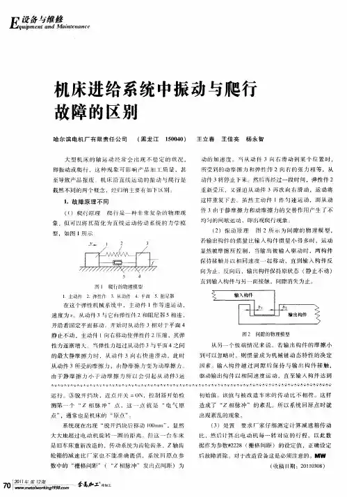 机床进给系统中振动与爬行故障的区别