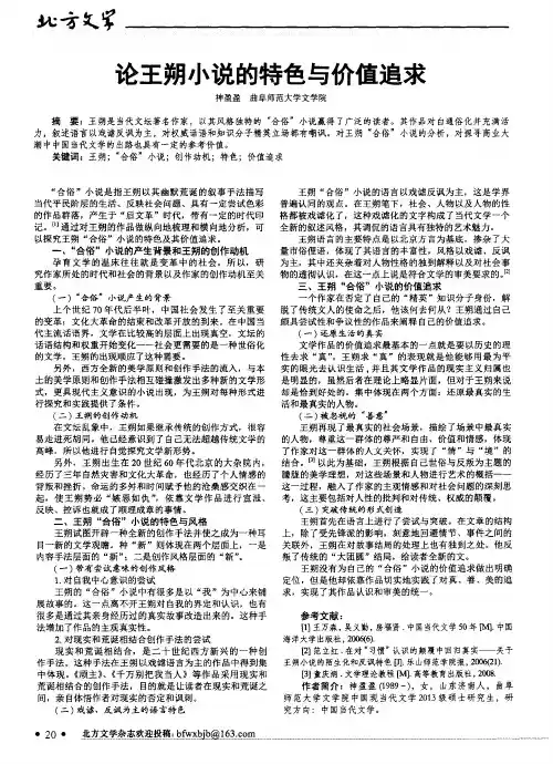 论王朔小说的特色与价值追求