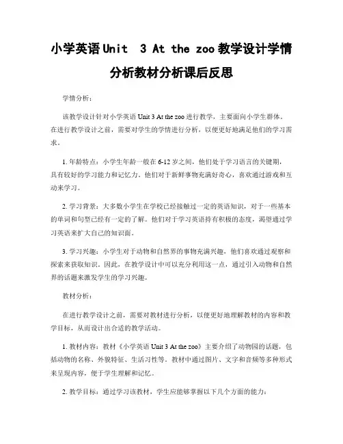 小学英语Unit  3 At the zoo教学设计学情分析教材分析课后反思