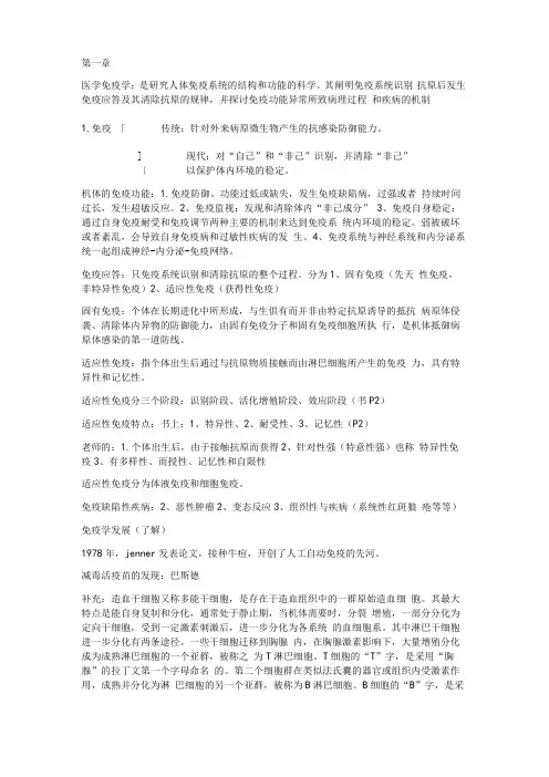 免疫学参考资料