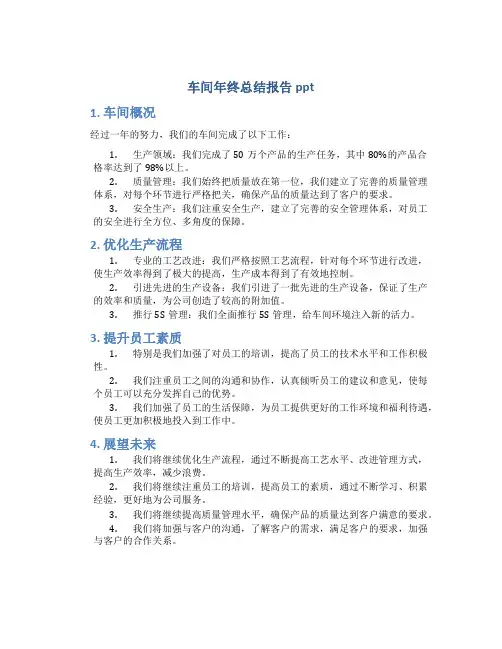 车间年终总结报告ppt