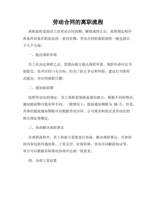 劳动合同的离职流程