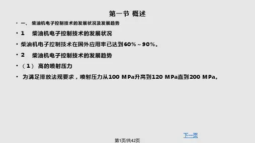 汽车发动机燃油喷射技术柴油机电子控制燃油喷射系统PPT课件