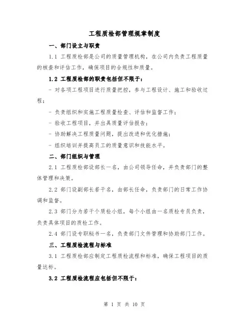 工程质检部管理规章制度（三篇）