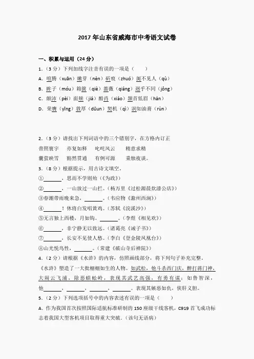 九年级语文下册(人教版)课件-2017年山东省威海市中考语文试卷