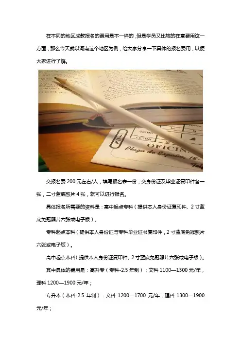 河南成教报名需要多少钱