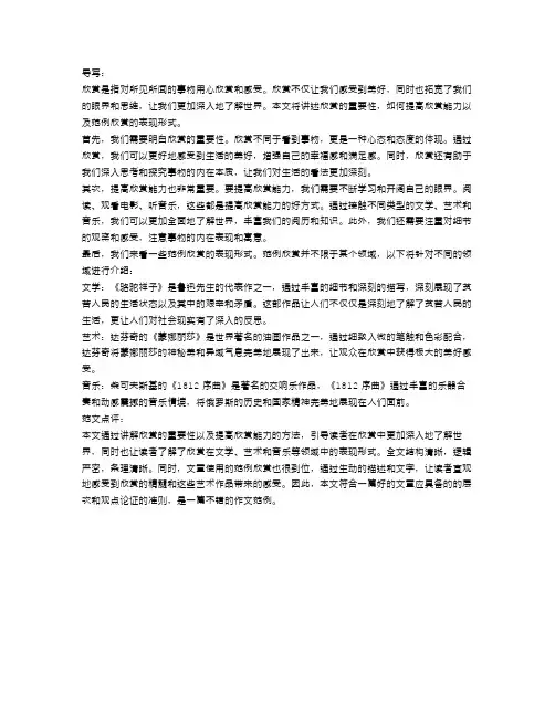 “欣赏”话题作文导写及范文点评