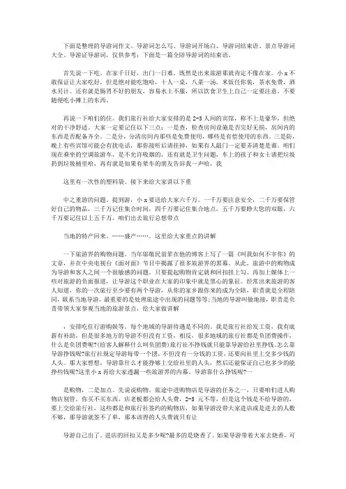全陪导游词的结束语