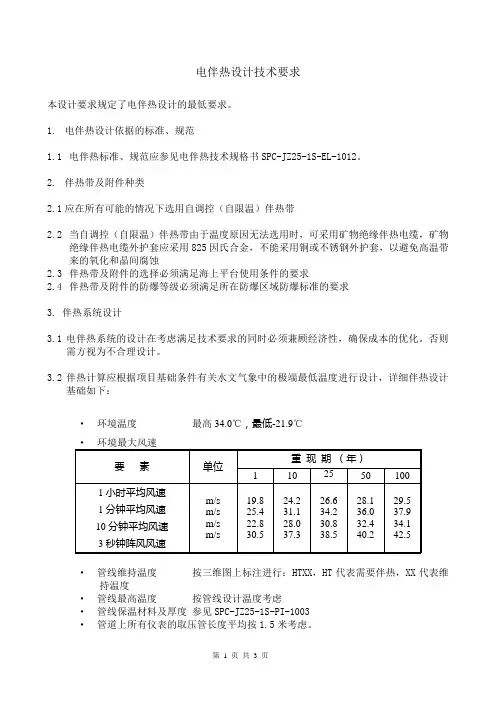 电伴热设计技术要求