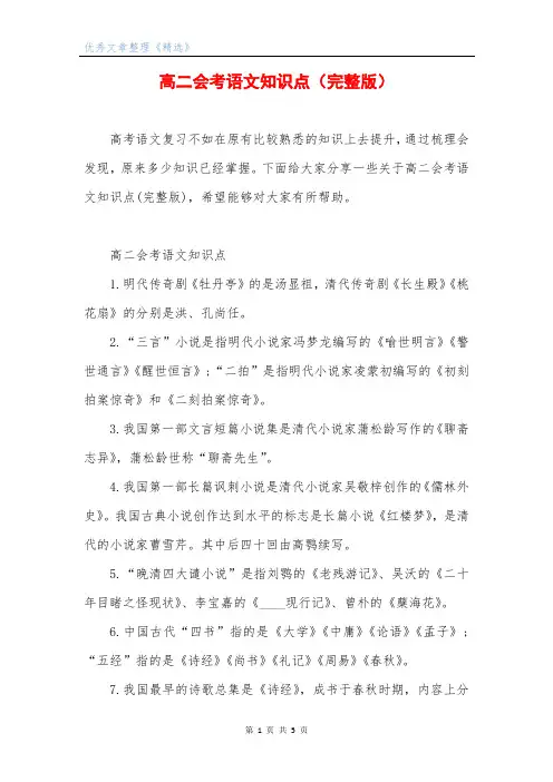 高二会考语文知识点(完整版)