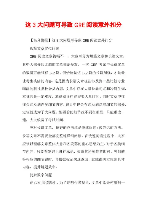 这3大问题可导致GRE阅读意外扣分
