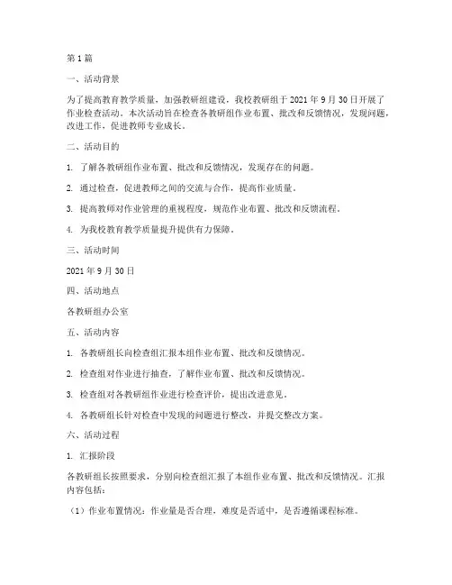 教研组作业检查活动记录(3篇)