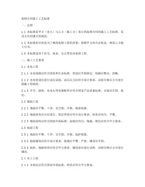 装修合同施工工艺标准