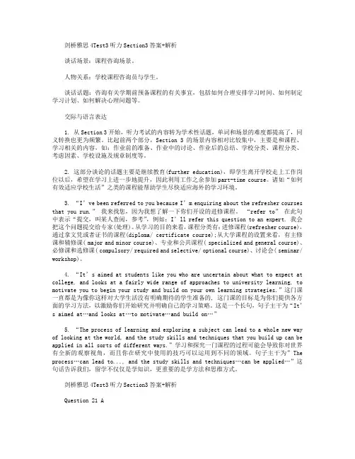 剑桥雅思4Test3听力Section3答案+解析