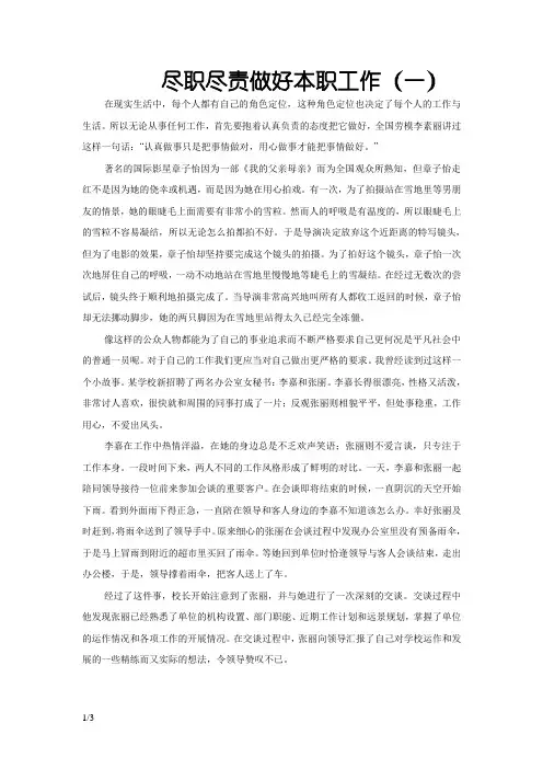 尽职尽责做好本职工作