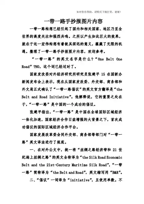 一带一路手抄报图片内容