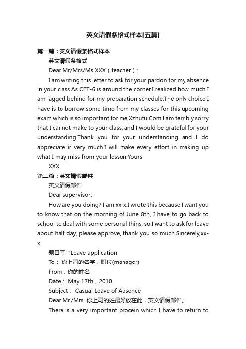 英文请假条格式样本[五篇]