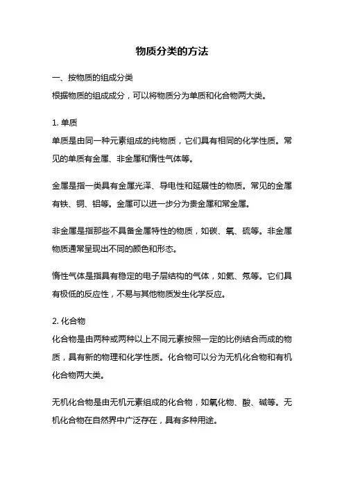 物质分类的方法