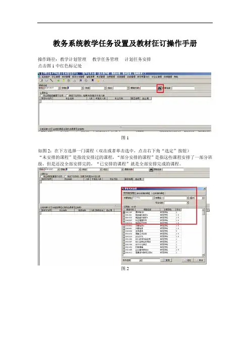 教务系统教学任务设置及教材征订操作手册