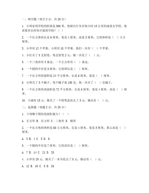 小学数学建模大赛试卷