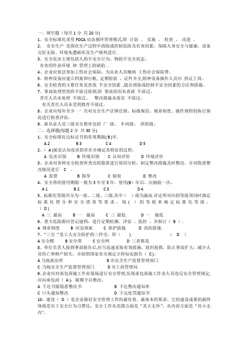 安全标准化考试试卷及答案