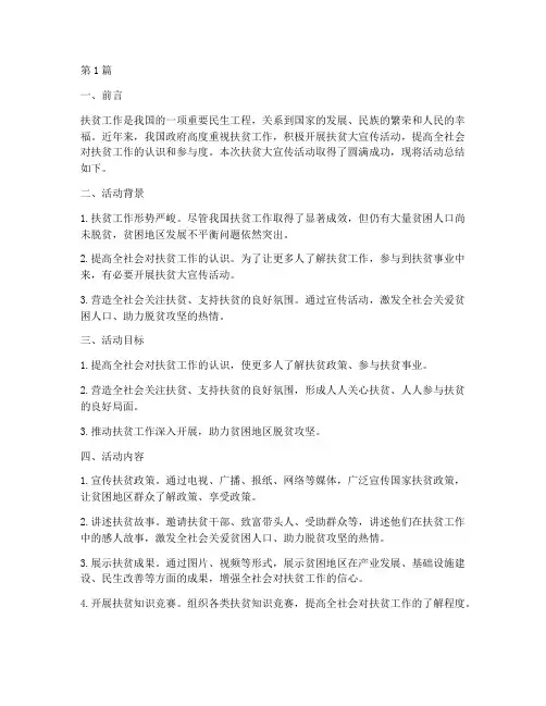 扶贫大宣传活动总结(3篇)