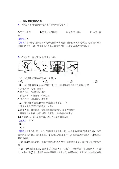 初中地理居民与聚落练习题(附答案)100