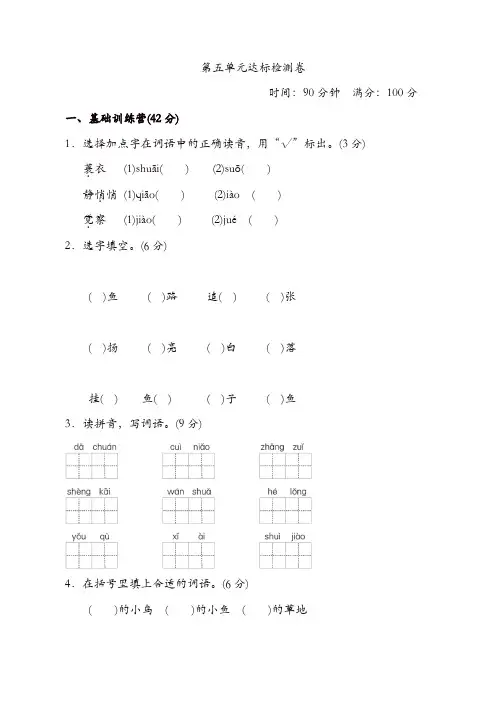 2019年部编版三年级上册语文单元测试第五单元 达标测试卷 (含答案)(精选)
